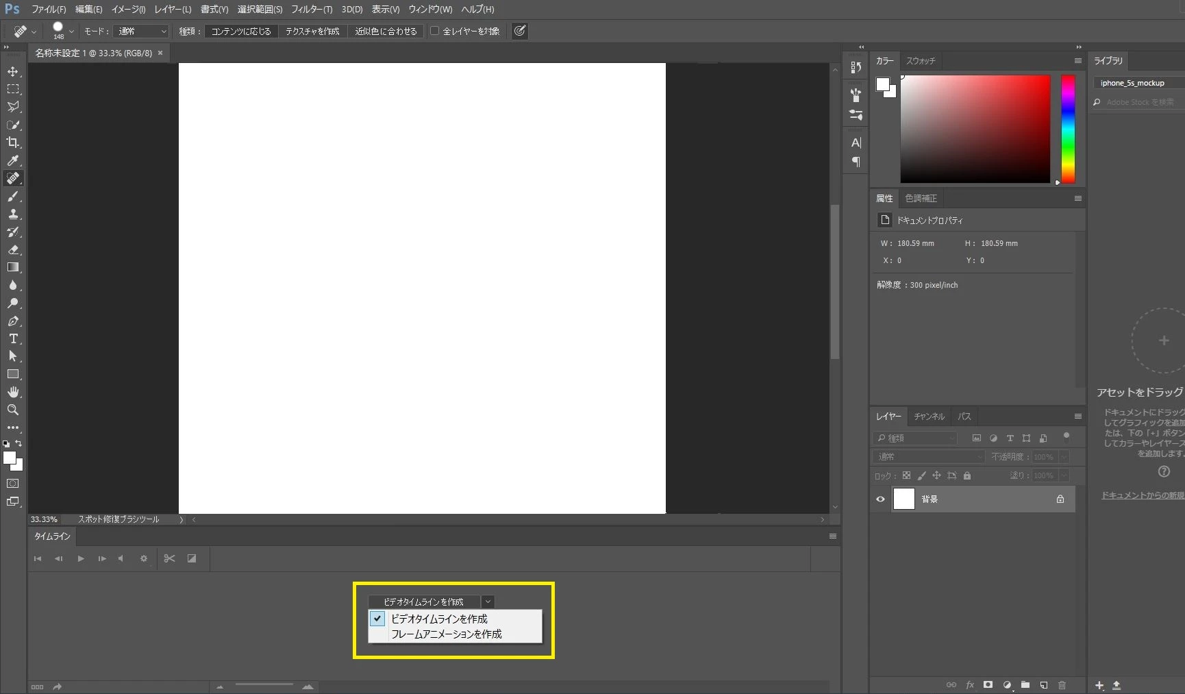 Photoshop初期設定から入った作成画面について 【Photoshop CC 2017