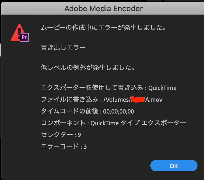 プレミアプロで書き出しができません。 | Adobe DME