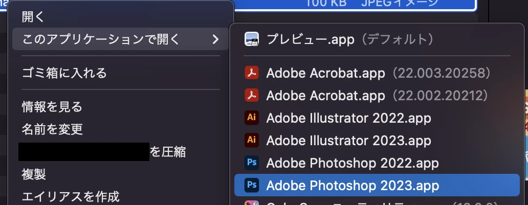 各アプリを2023にアップデートしたが、2022が残ったままであり