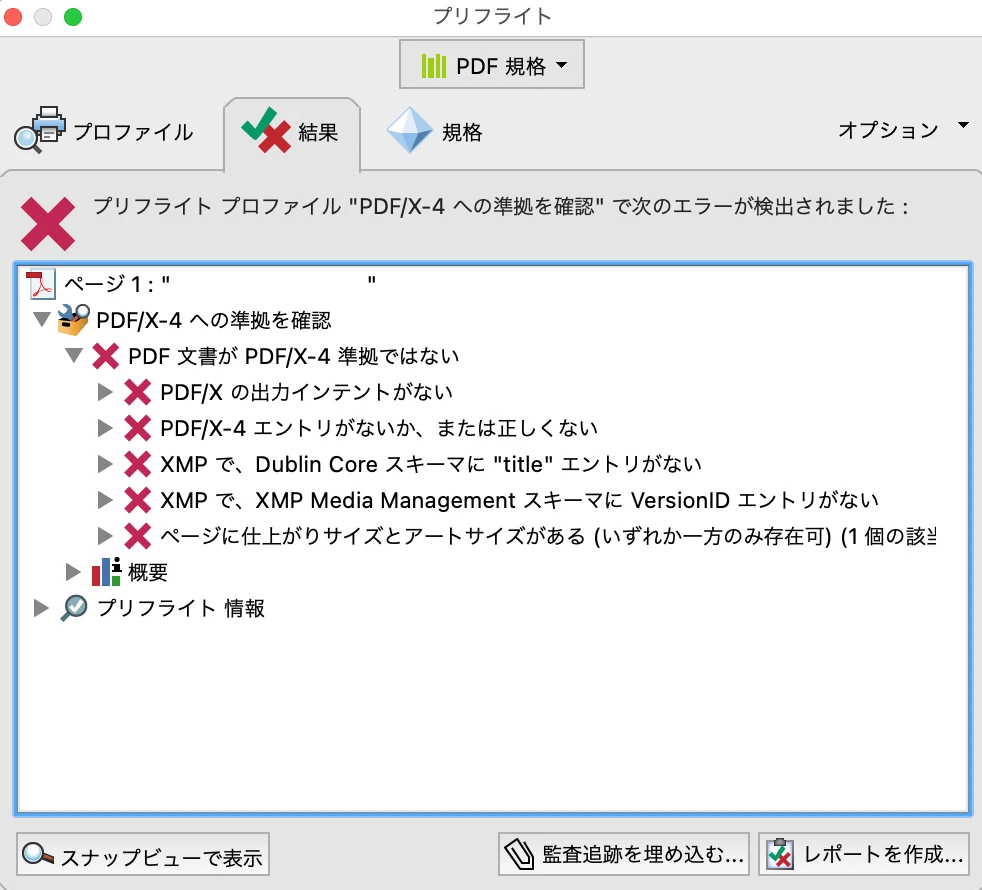 X-3 ならびに X-4 のpdf書き出しでエラーが検出される問題について