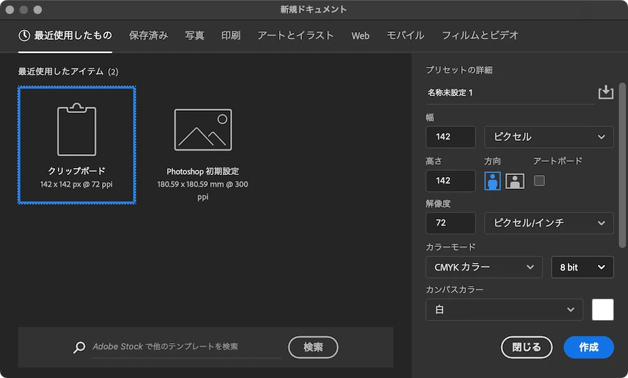 イラレからフォトショにコピペする際の新規画面設定 | Community