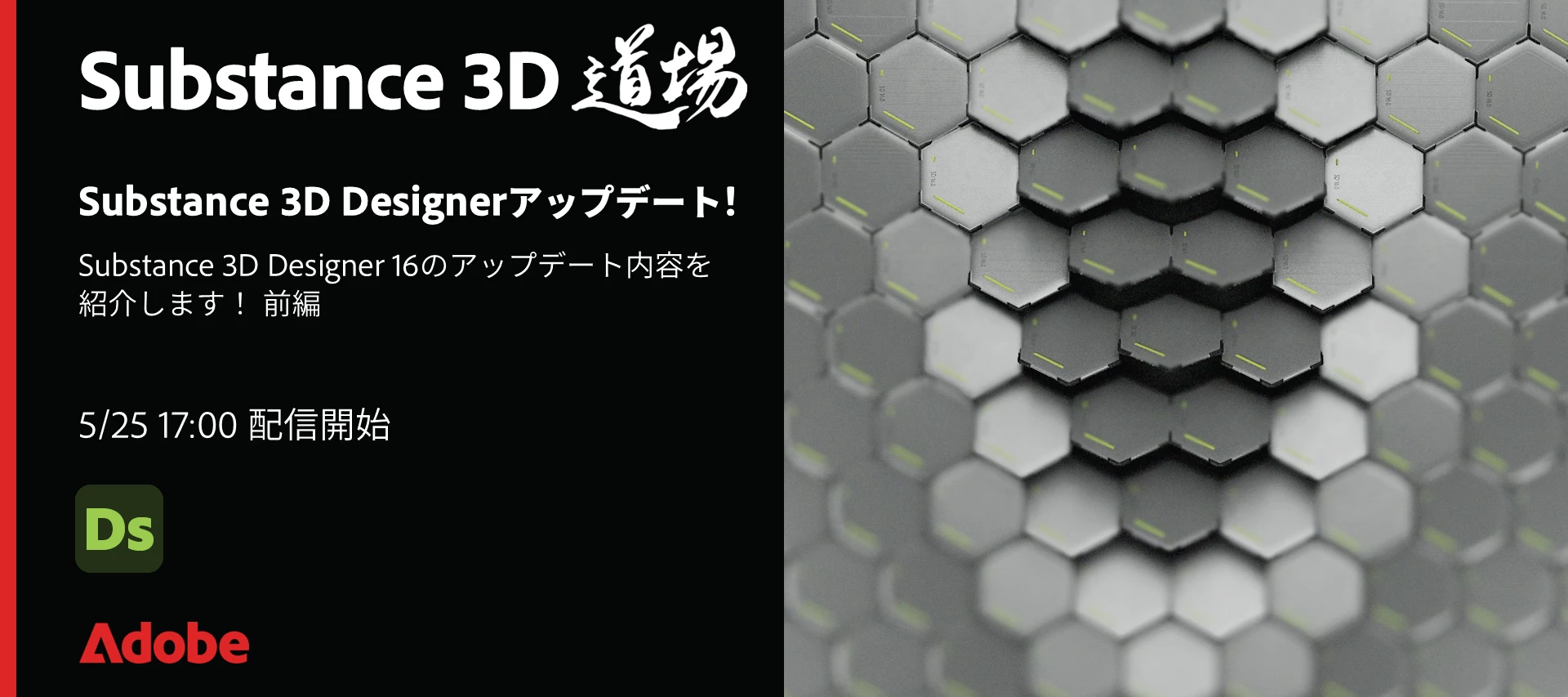 【Substance道場 #029】Substance 3D Designerアップデート！ | アドビ公式