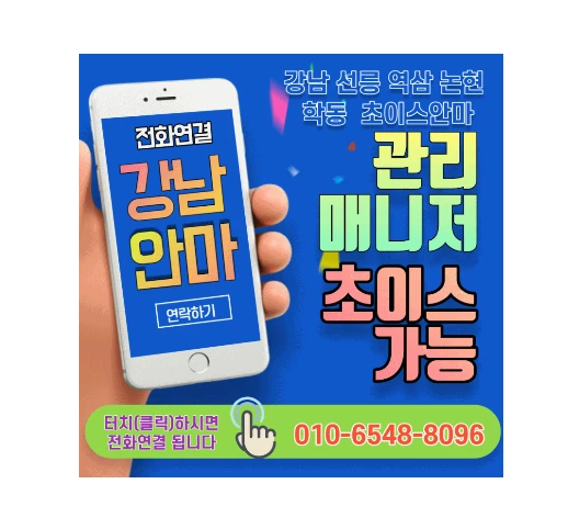 강남안마5FF8