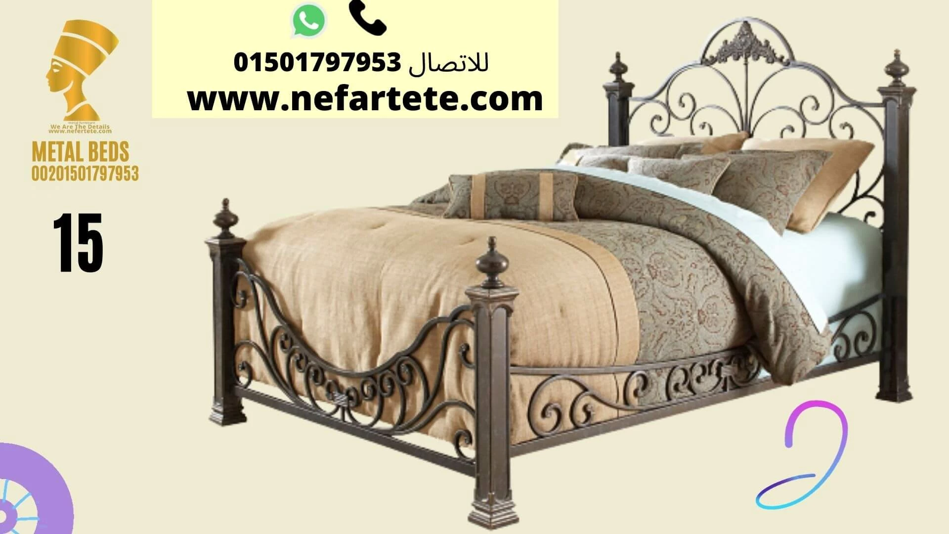 نيفر للسراير الحديد