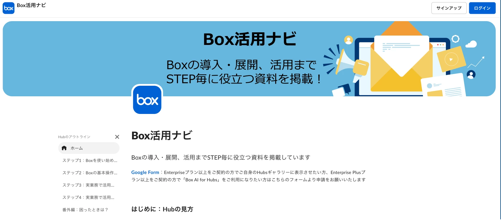 Box活用ナビ by Box Hubs