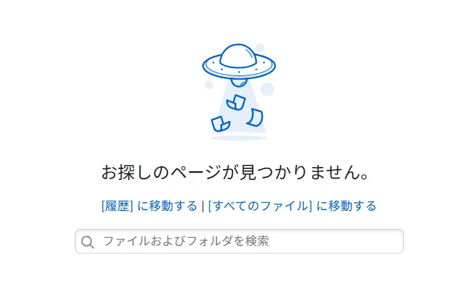 結様検討中 データのファイルは存在するのに、開くと宇宙船マークのエラーになる