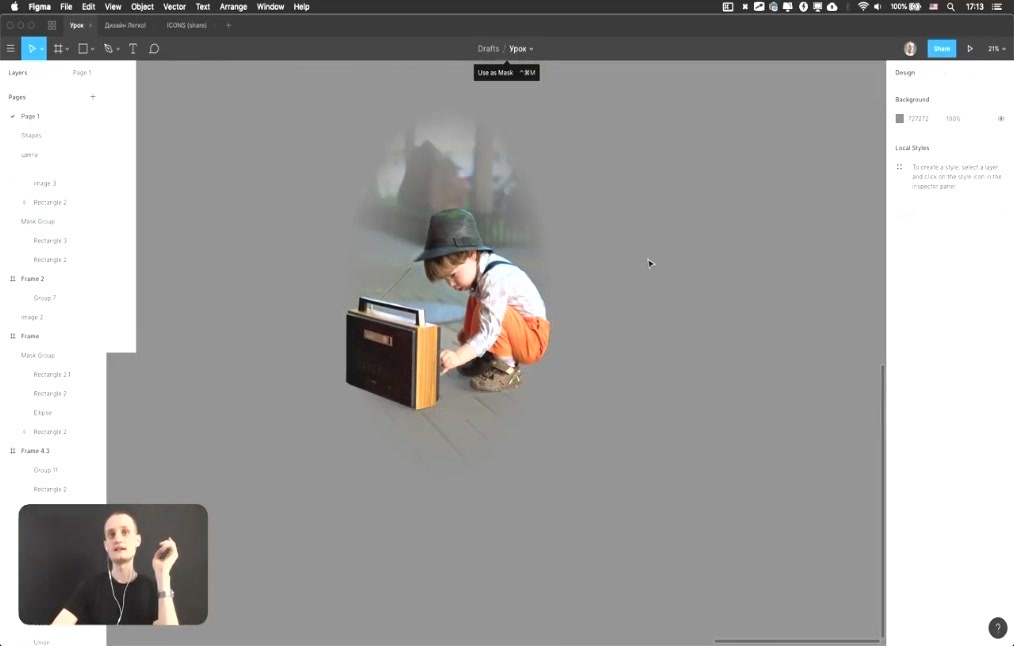 Как Использовать и Настраивать Маски в Figma(023609)20-42-05