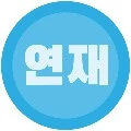 yeonjae