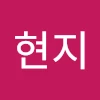 소현지