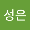 조성은