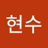 김현수