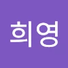 김희영