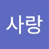 김사랑