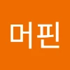 리포브나 해협에서 온 라가머핀