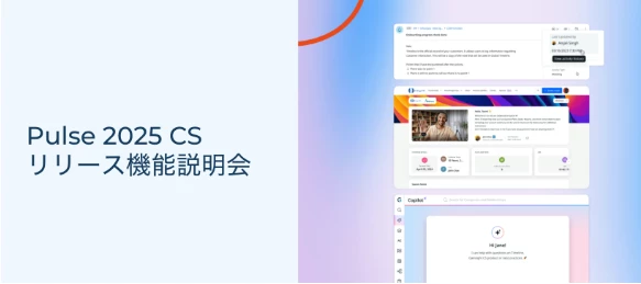 6/20 12:00開催！Pulseで発表された機能の説明会を行います！