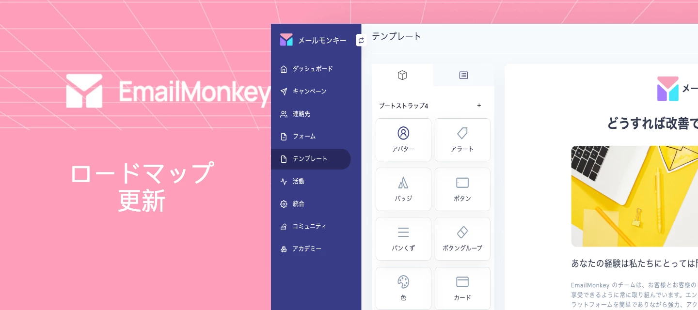 2021年ロードマップ更新
