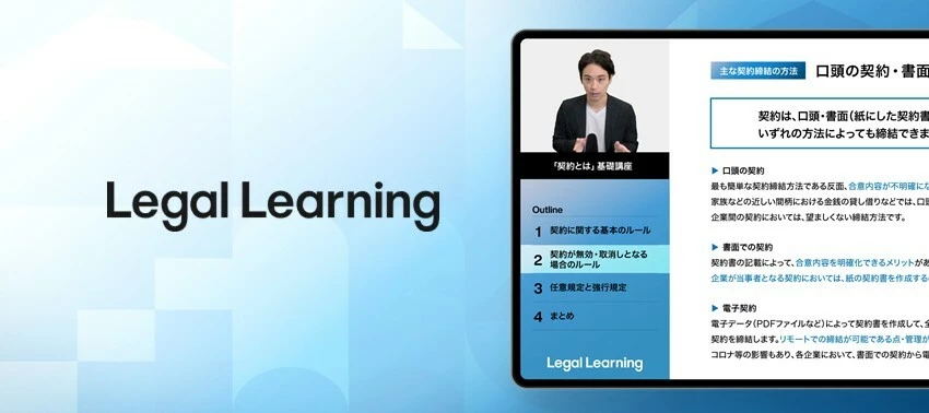 Legal Learningについて