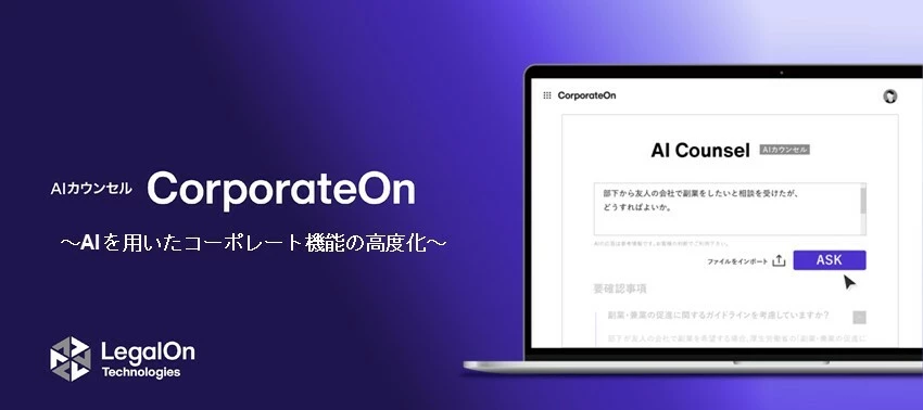 Corporate Onについて