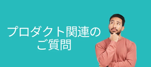 Meltwater製品に関するFAQ（よくあるご質問）