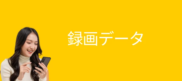 過去のウェビナー動画・資料