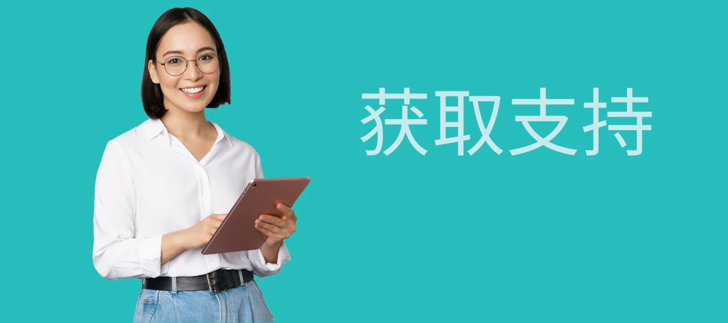 需要支持：有问题吗？