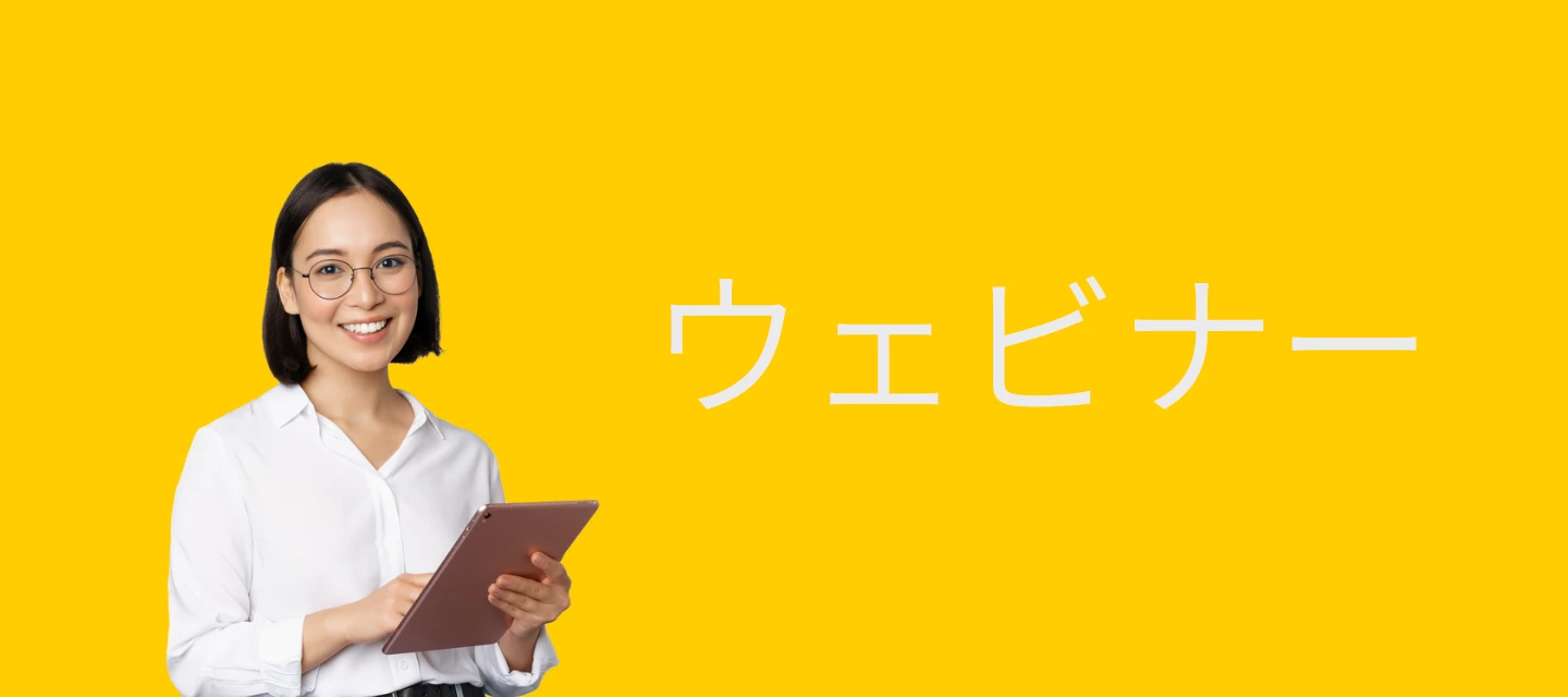 2025年11月・12月 トレーニングウェビナーのご案内 (ユーザーさま対象)