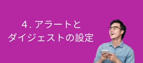 Meltwater 入門ガイド" : ステップ 4