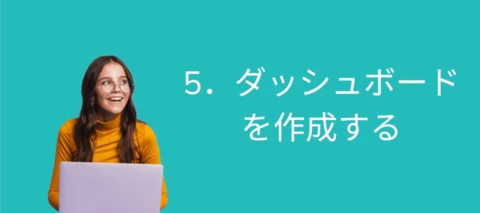 Meltwater 入門ガイド" : ステップ 5