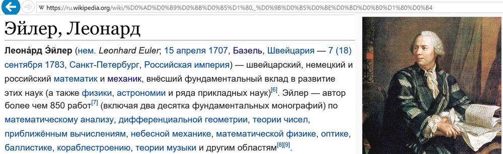 Рис. 27.4. Страница Википедии об Эйлере