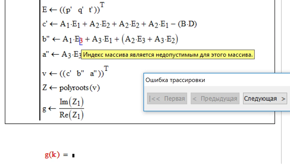 TraceError.png