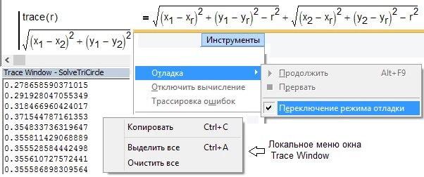 Рис. 13.13 Инструменты вывода промежуточных результатов численного поиска решения