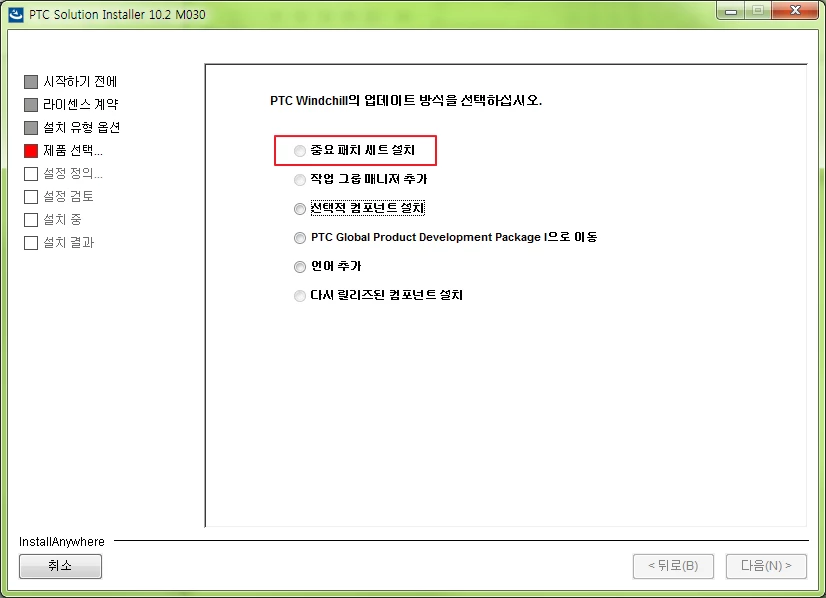 critical patch set install button disable