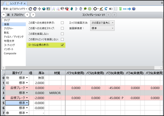 ティルトをさせた光学系で任意の面の座標系を確認する方法 | Zemax